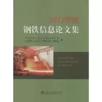 [M]2013年度钢铁信息论文集-9787502464981