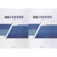 [M]新编大学应用英语-9787568601993