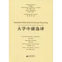 [M]大学中庸选译-9787559806871