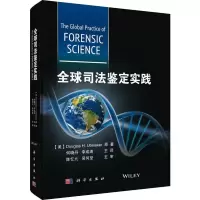 [M]全球司法鉴定实践-9787030610157