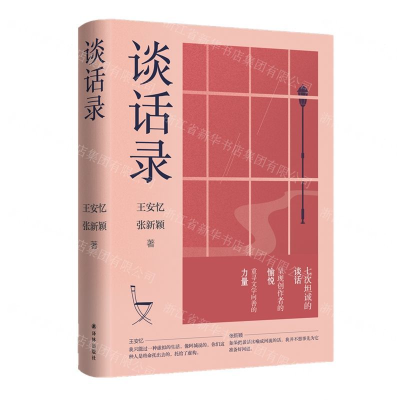 [N]谈话录-9787544775922