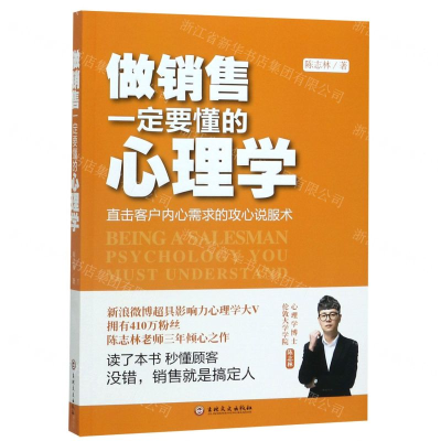 [M]做销售一定要懂的心理学-9787547263341