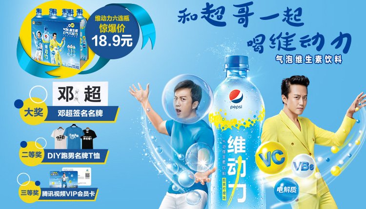 百事可乐维动力气泡维生素饮料600ml6联包买两组赠送腾讯好莱坞会员卡
