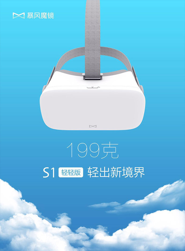 新品首发暴风魔镜s1轻轻版daydream体感套装