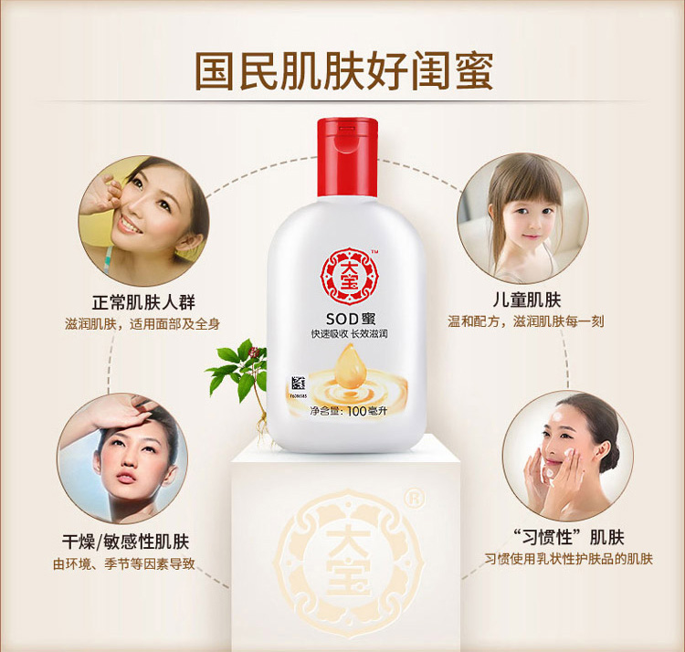 大宝sod蜜 100ml*2