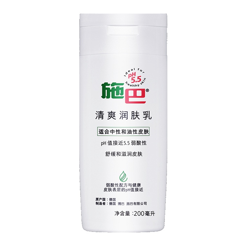 施巴(sebamed) 施巴清爽润肤乳 孕妈保湿乳 身体保湿滋润面霜 全身补水保湿 润肤膏 保湿膏 清爽润肤200ml