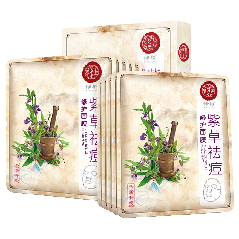 同仁堂面膜 紫草祛痘修护面膜 25g*10 印补水修护面膜 草本配方修护痘坑面膜 男女补水控油祛青春痘粉刺成年