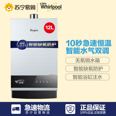 Whirlpool/惠而浦燃气热水器JSQ24-T12H 12升 恒温 智能 安全节能 水气双调 天然气