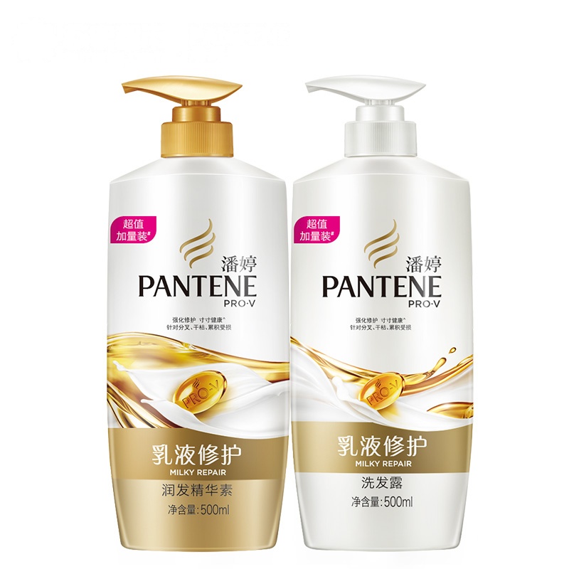 潘婷(PANTENE)乳液修护洗发露洗发水500ml+精华素润发乳护发素500ml 宝洁出品