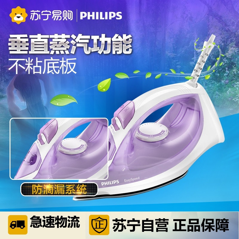 Philips/飞利浦电熨斗GC1026家用蒸汽电烫斗垂直强劲蒸汽熨烫除螨除皱