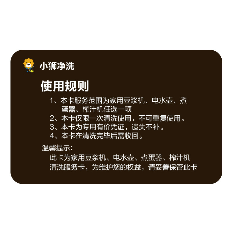 厨房电器(水家电类)清洗服务卡