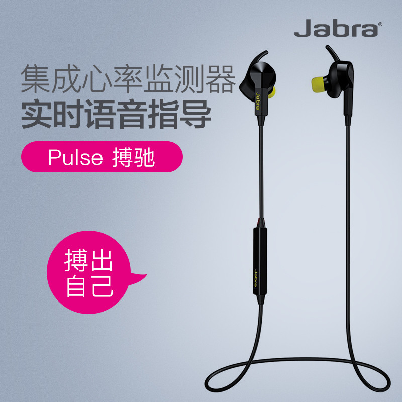 捷波朗(Jabra)Pulse 搏驰 专业运动蓝牙耳机