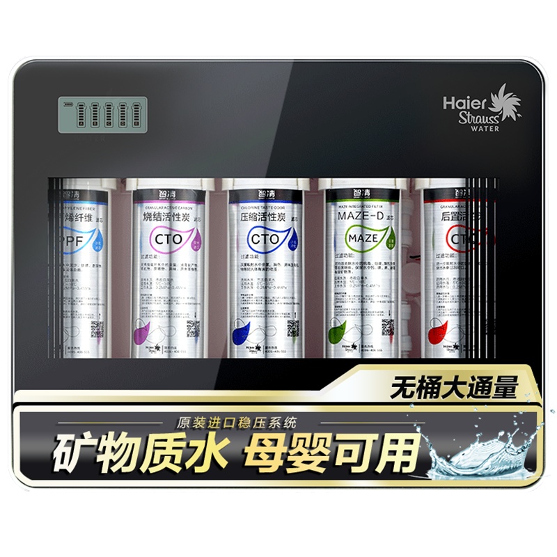 海尔(Haier)净水器HSDF-M6(AR)家用厨房直饮 无桶大通量智能净水机(安净版)