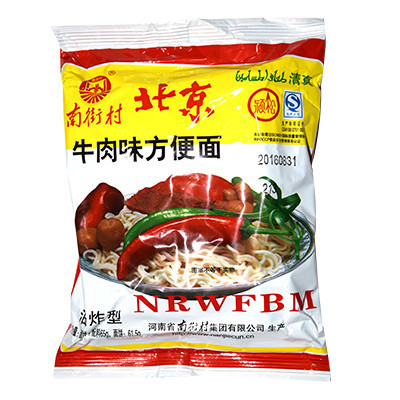 南街村北京方便面(牛肉味)65g X40袋 80后零食速食面捏碎面 麻辣味 即食 方便面 干脆面