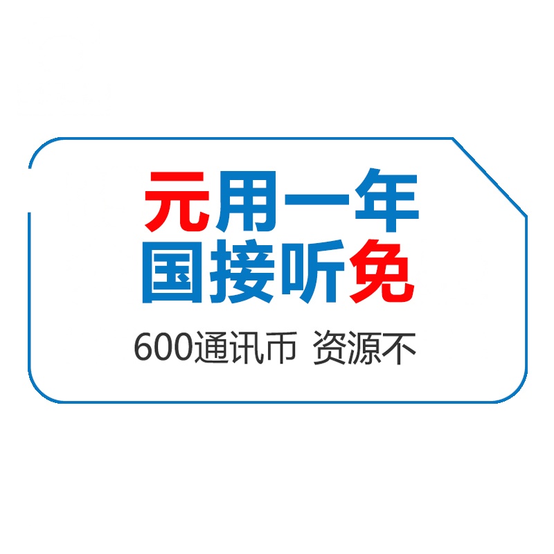 苏宁互联联通网络至惠年卡 年费39元版(南昌)