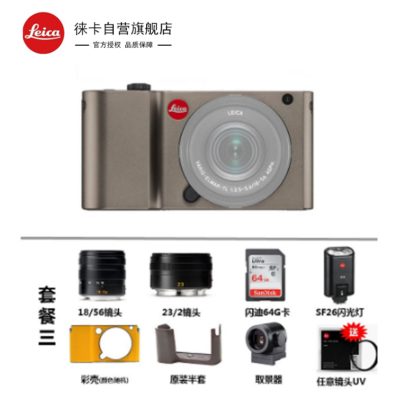 徕卡(Leica) TL数码相机 ( 钛金色 ) +TL18-56镜头+TL23-2镜头 套餐三 高清摄像