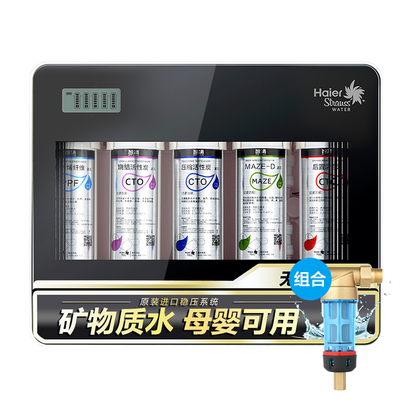 海尔净水器套餐HSDF-M6(AR)净水机+PF2前置净水器