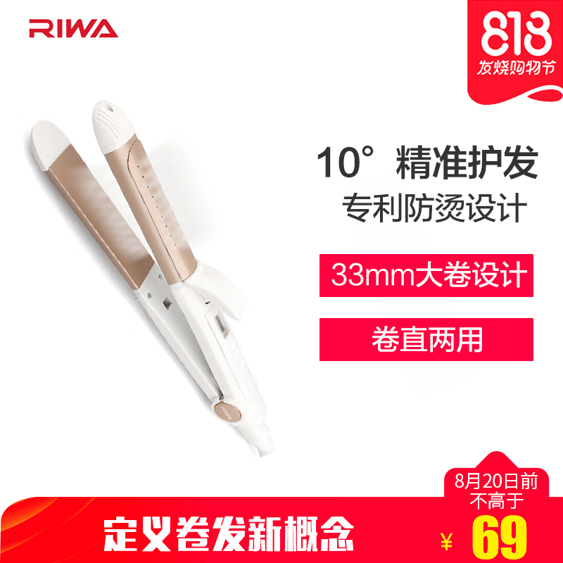 雷瓦(RIWA)卷发器RB-950I液晶10档控温直卷两用干湿两用两用33mm女网红款大卷不伤发内扣男夹板直发短发