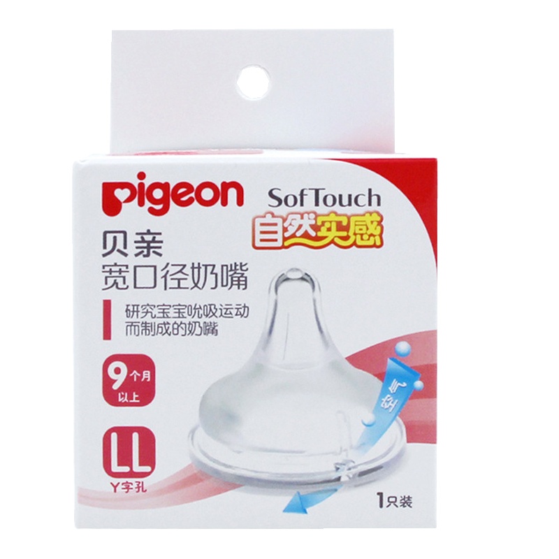 贝亲(PIGEON) 贝亲 自然实感宽口径奶嘴(LL)BA117 适用年龄:9个月以上