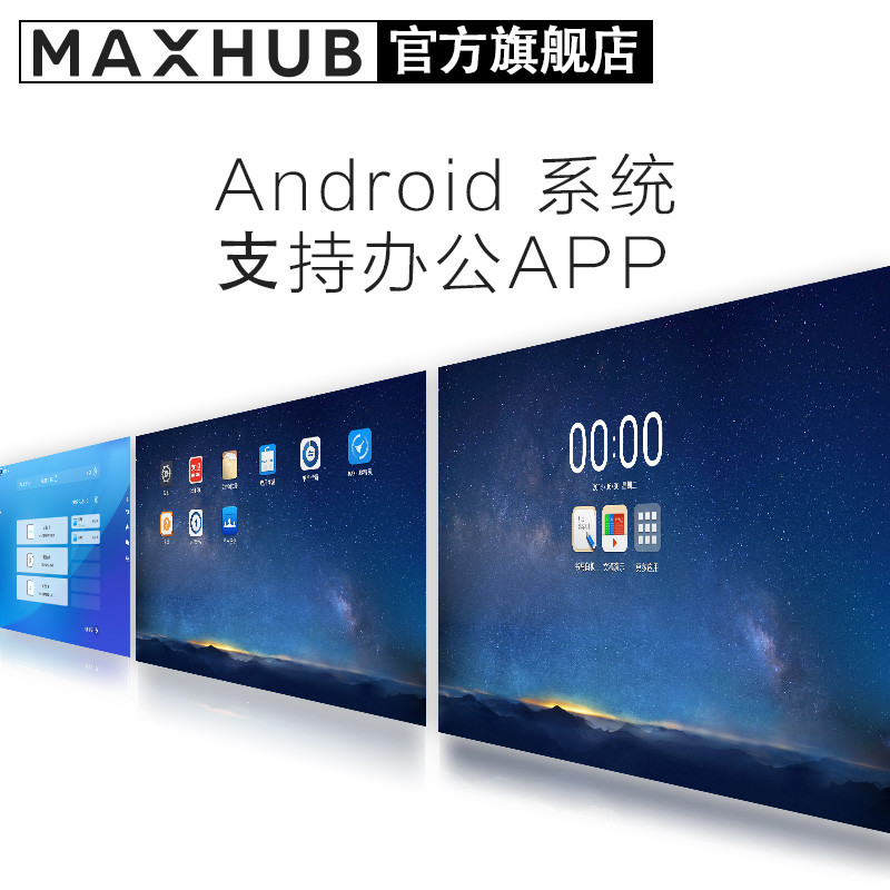 MAXHUB SC65英寸会议平板 智能电子白板 视频会议触摸一体机 含移动脚架+红外笔+无线传屏+免费上门安装