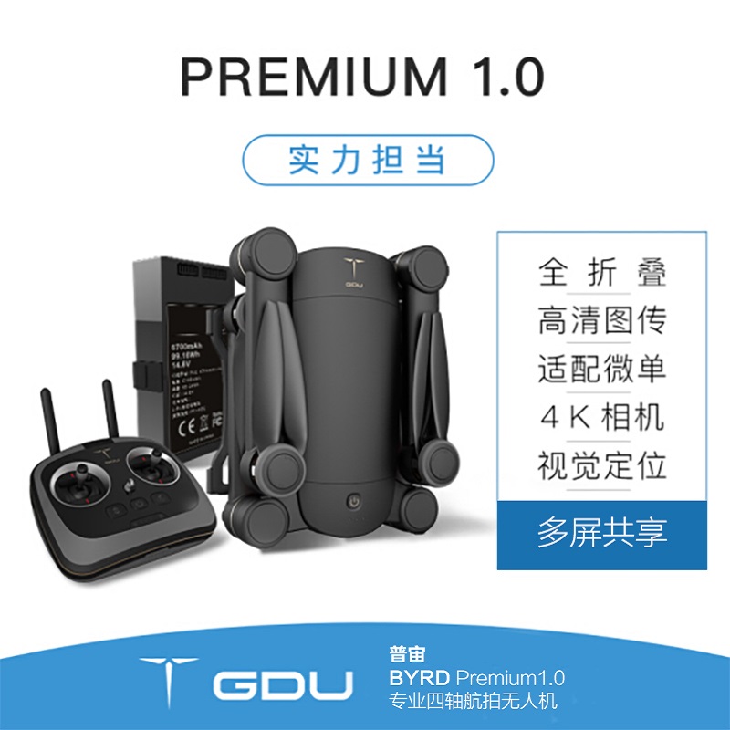 普宙GDU Byrd Premium1.0全折叠便携四轴无人机航拍4K版高清