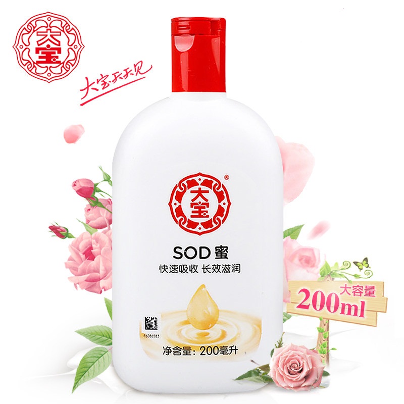 大宝 SOD蜜 润肤霜 200ml (支)