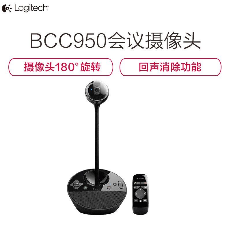 罗技 黑色商务高清会议视频 摄像头 Bcc950 (个)