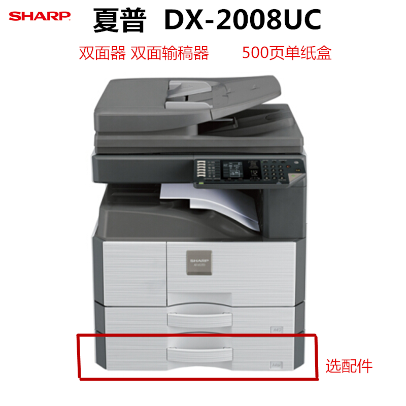 夏普DX-2008UC彩色数码复合机 A3 20页/分钟 LH 主机+双面送稿器+双纸盒+工作台