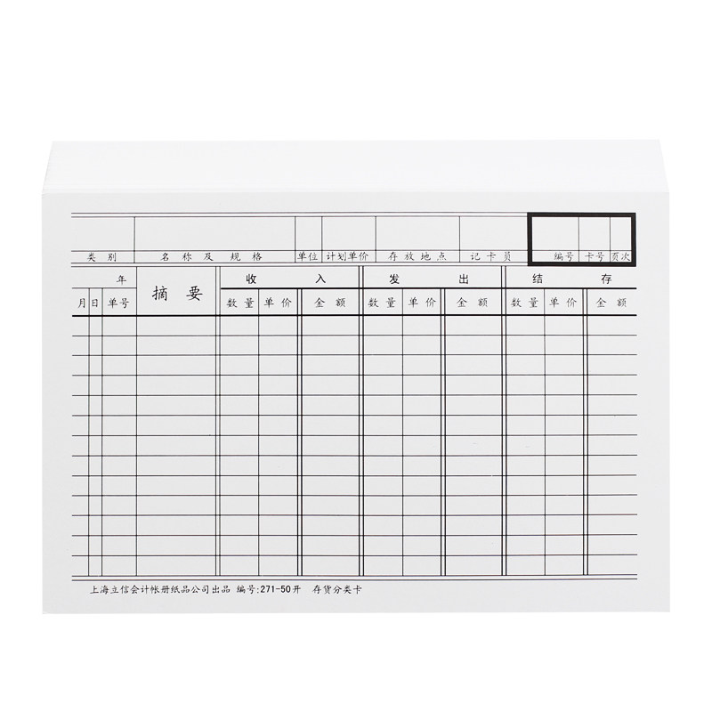 立信 50K 计数卡 50张/包 271-50 (单位:包)