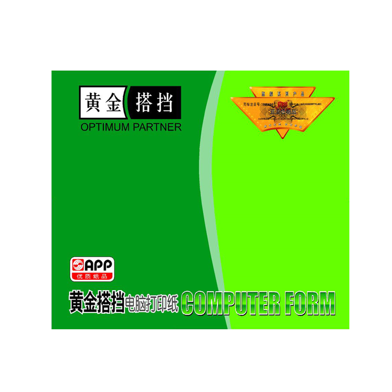 app 黄金搭档 241-4 四联三等分(1/3)压感打印纸 电脑打印纸 电脑针式打印纸