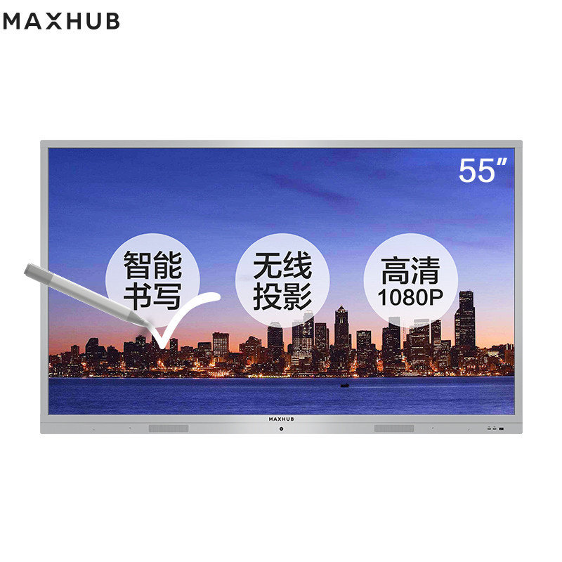 MAXHUB SC55英寸会议平板 节能 智能电子白板 视频会议触摸一体机 含移动脚架+红外笔+无线传屏+免费上门安装