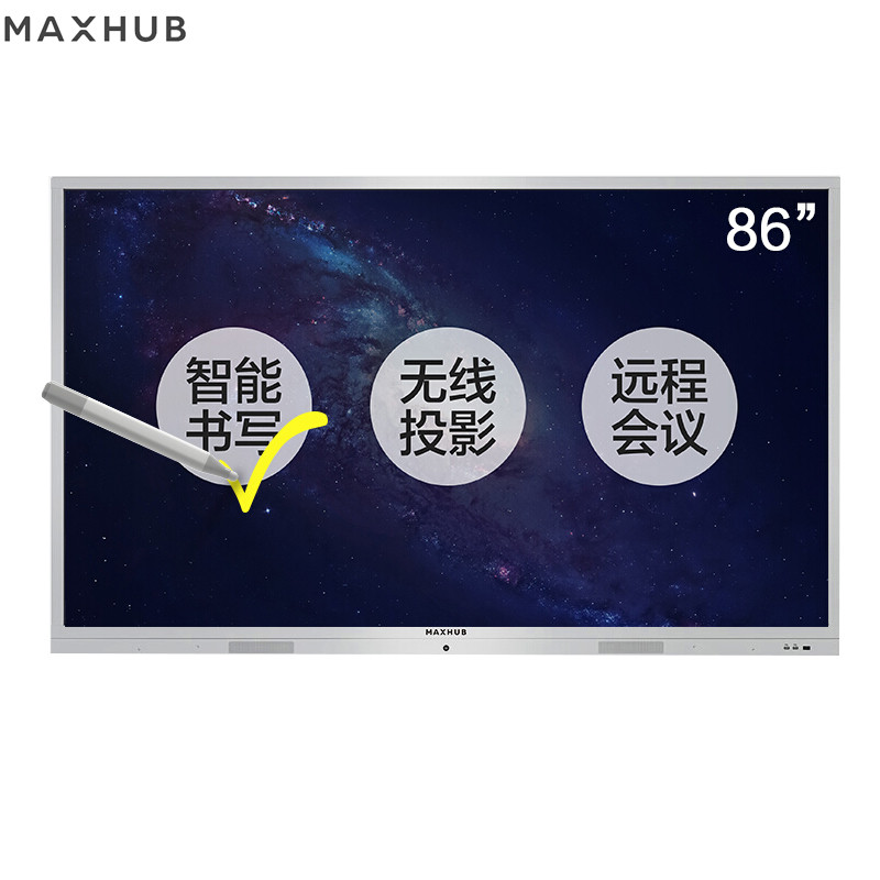 MAXHUB SC86英寸会议平板 节能 智能电子白板 视频会议触摸一体机 含移动脚架+红外笔+无线传屏+免费上门安装
