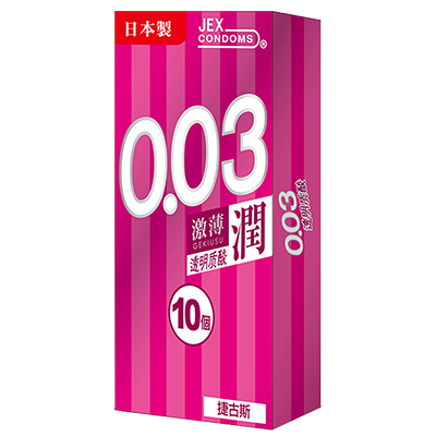 捷古斯(JEX)日本进口避孕套 超薄003 0.03 透明质酸10只装 中号标准款安全套套 男用成人情趣计生用品