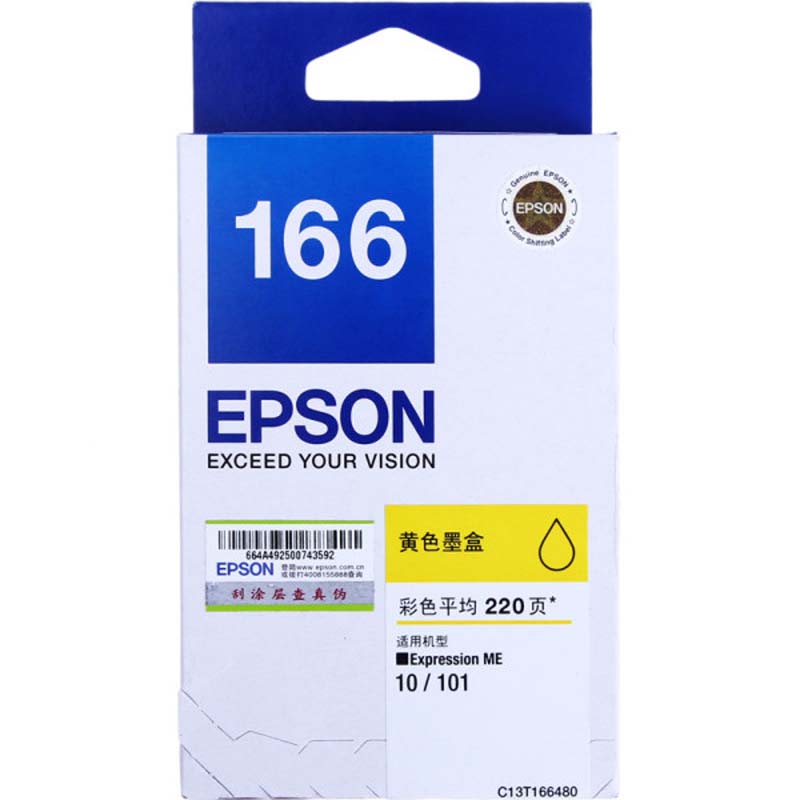爱普生(Epson) 打印机墨盒 T1664 黄色