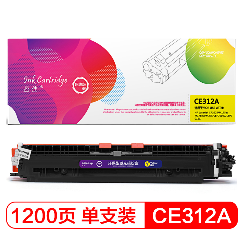 盈佳(InkCartridge)CE312/CF352黄色粉盒 网络版 适用惠普1025 M175 M275