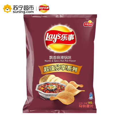 乐事(LAY'S) 薯片 飘香麻辣锅味145g袋装(休闲零食)