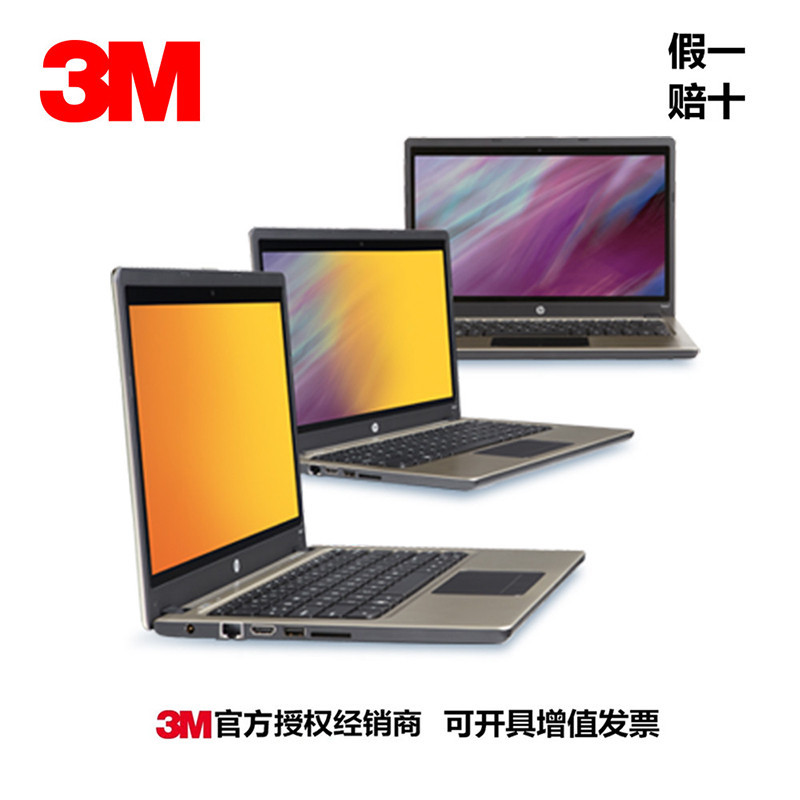 3M 黄金色防窥片防窥膜 笔记本14.1英寸16:10宽屏 304mm*190mm