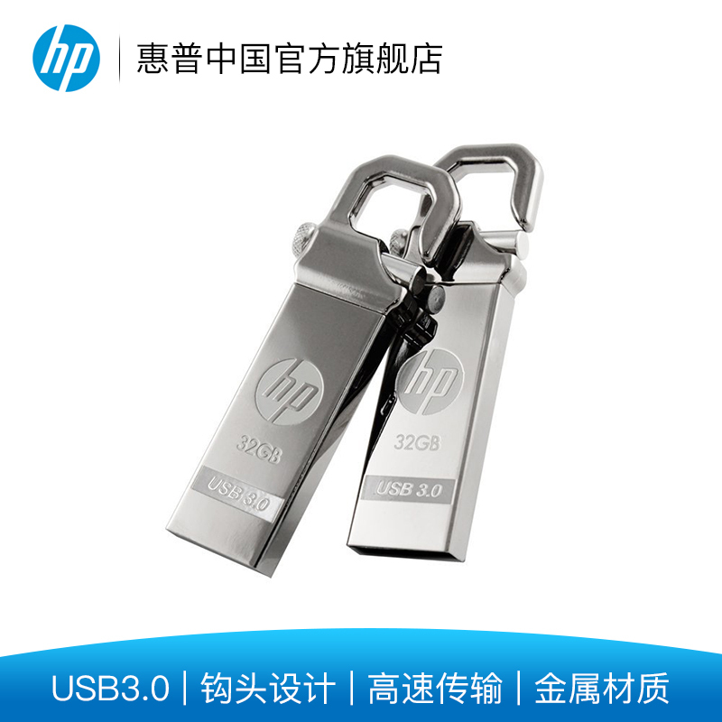 惠普(HP) x750w 32G金属钩头U盘 usb 3.0优盘