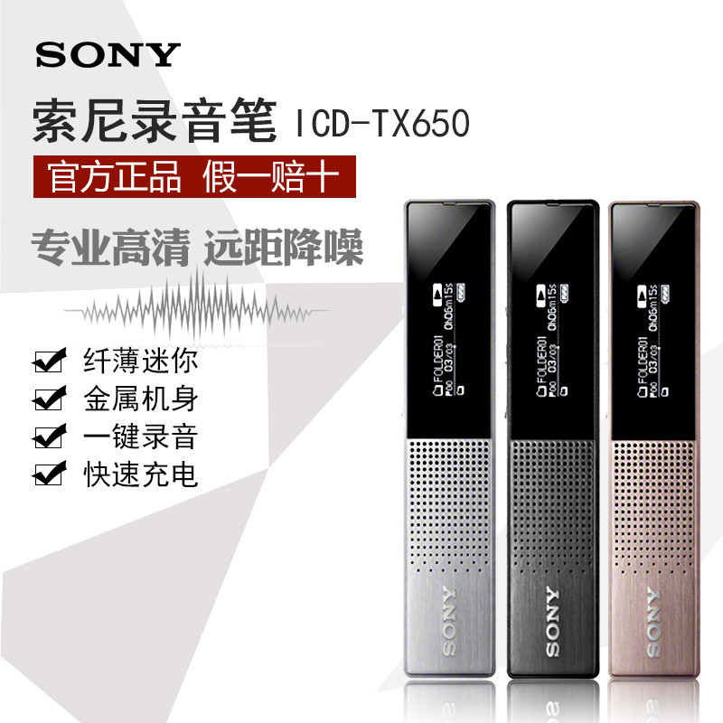 索尼(SONY)ICD-TX650 16G 黑色 数码锂电录音棒 录音 迷你易携带TX50升级款(黑)