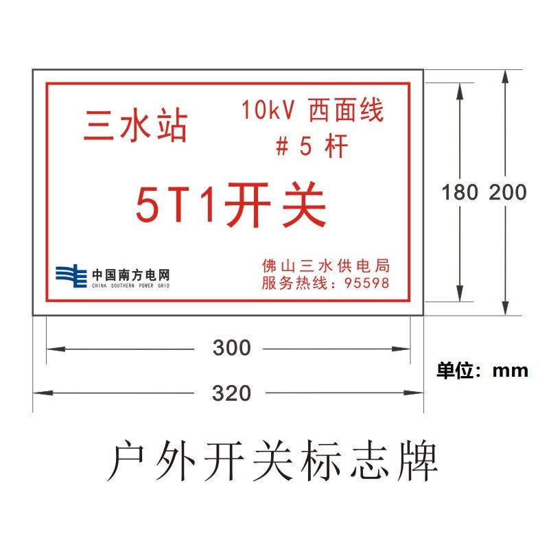 FUZHENG福正 320mm*200mm 3M反光膜丝印 1mmPVC设备标志牌