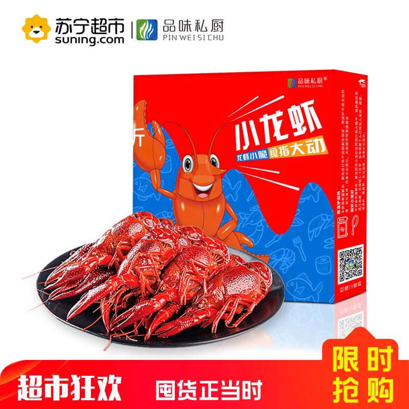 品味私厨 十三香小龙虾1kg 4-6钱/只 净虾 500g 