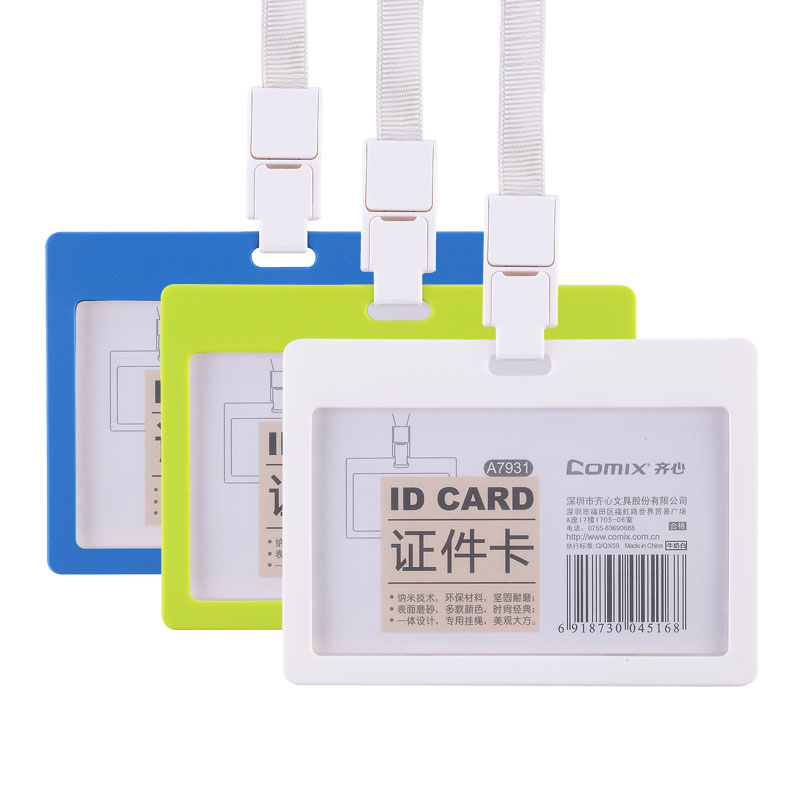 齐心(Comix) A7931 白色 多彩纳米注塑PP身份识别卡套工作牌证件卡