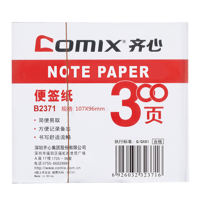齐心(Comix) B2371 300张 便签纸/便签本(107x96mm)