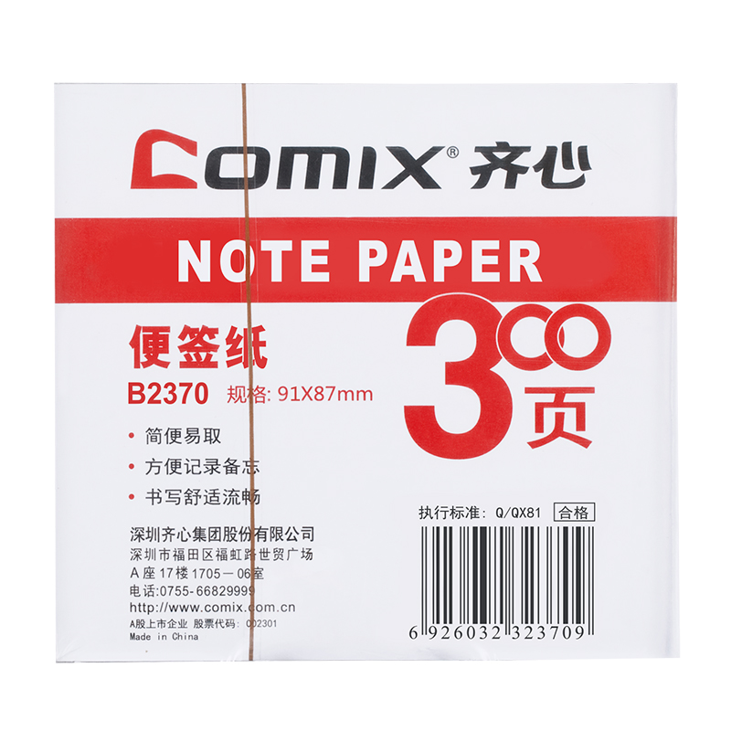 齐心(Comix) B2370 300张 便签纸/便签本(91x87mm)