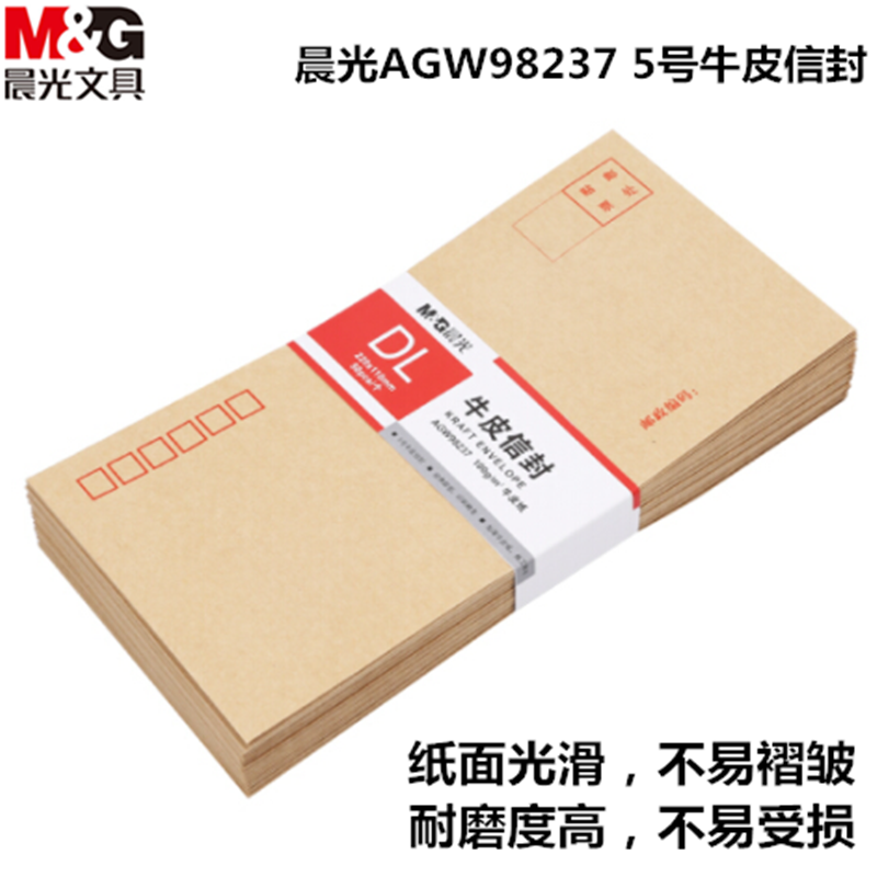 晨光AGW98237 5号牛皮信封纸袋 220110mm