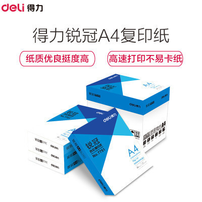 得力(Deli) 70gA4复印纸打印纸a4纸锐冠 A4 70g 五包/箱 7752