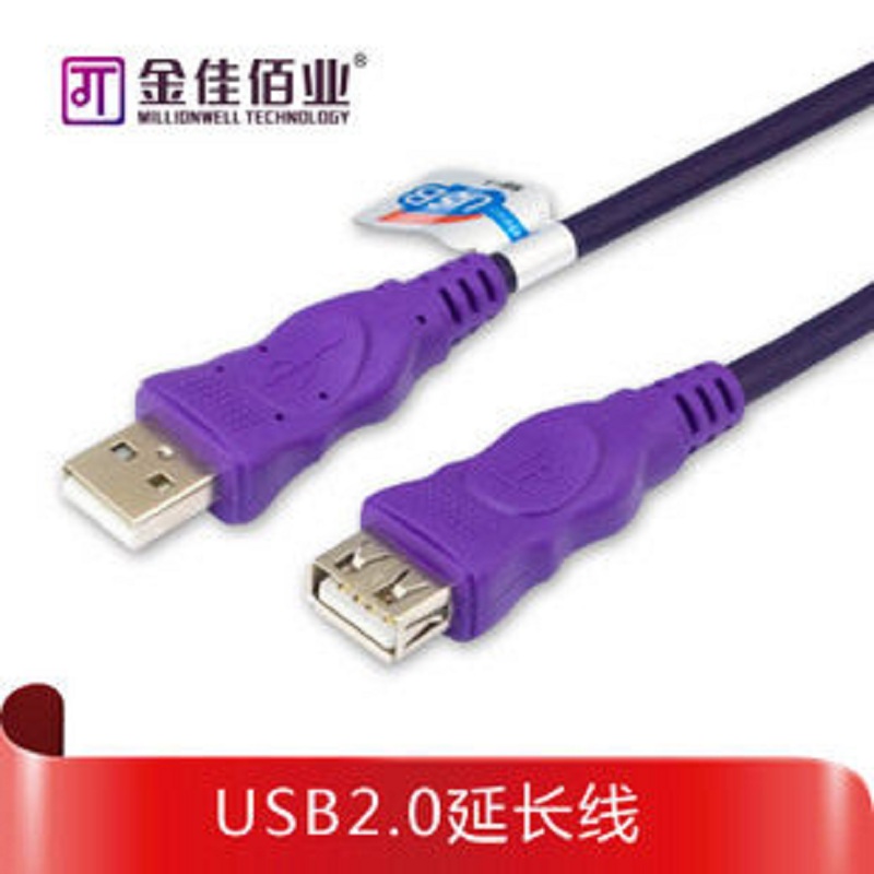 金佳佰业 USB延长线 高速USB2.0延长线 数据延长线