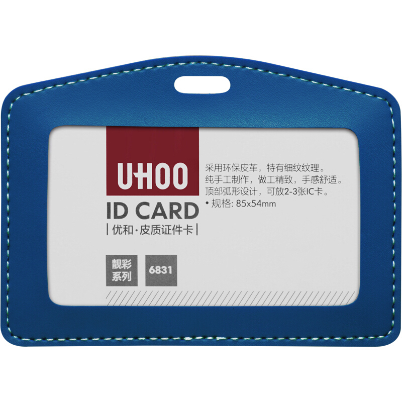 JZ优和(UHOO) 皮质卡套 6831 蓝色 107*79mm 横式 12/120/720