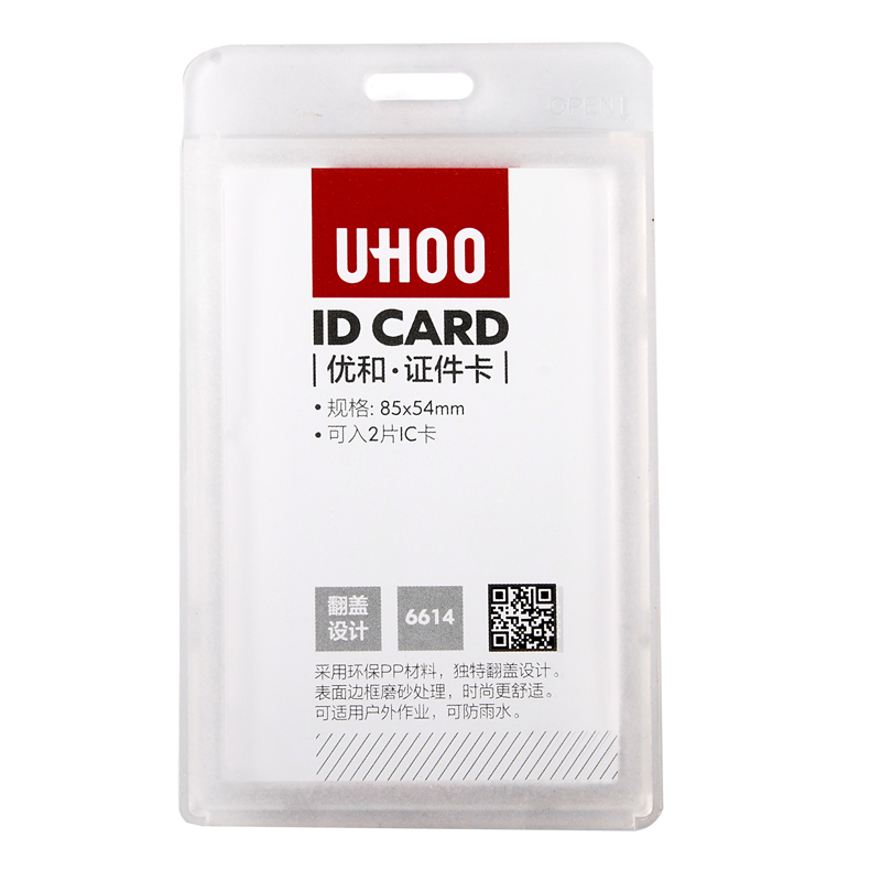 JZ优和(UHOO) 亚克力证件卡 6614 本色 110*67mm 竖式 6/120/720