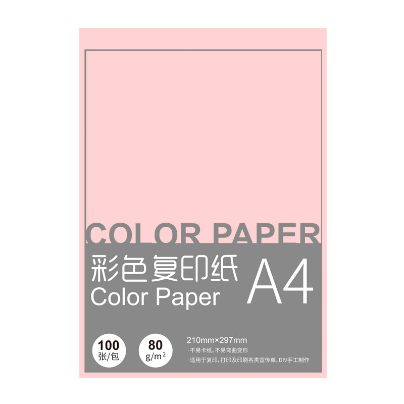 【精选】清印(Qingyin) A4彩色复印纸打印纸 DIY手工折纸 彩纸约100张/包 160g